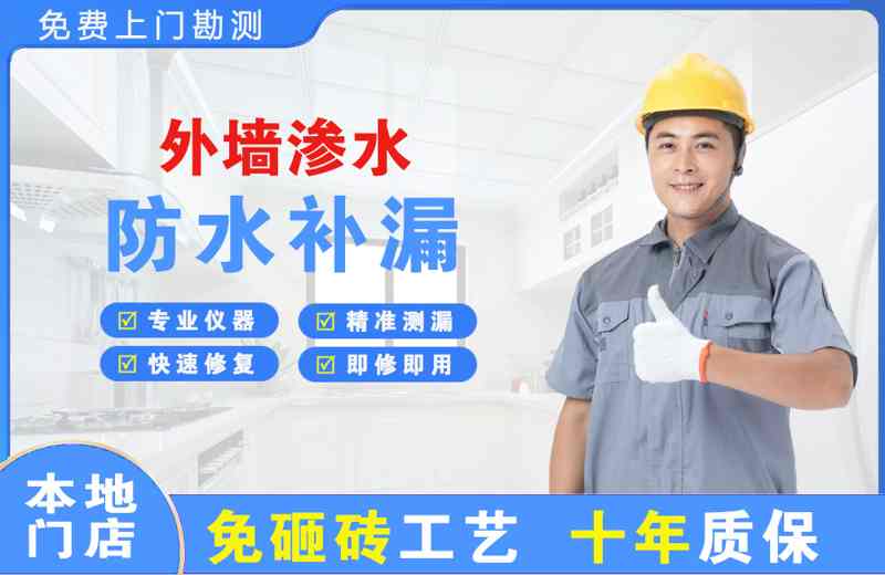 淮安区外墙渗水维修